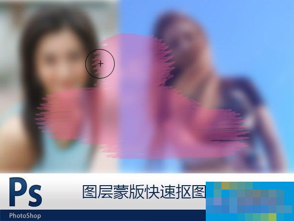Photoshop中的图层蒙版怎么使用