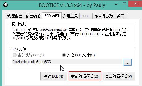 bootice怎么引导修复win10 uefi