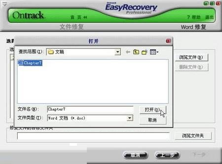 EasyRecovery如何修复损坏文件