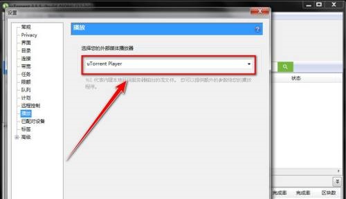 uTorrent如何选择默认播放器