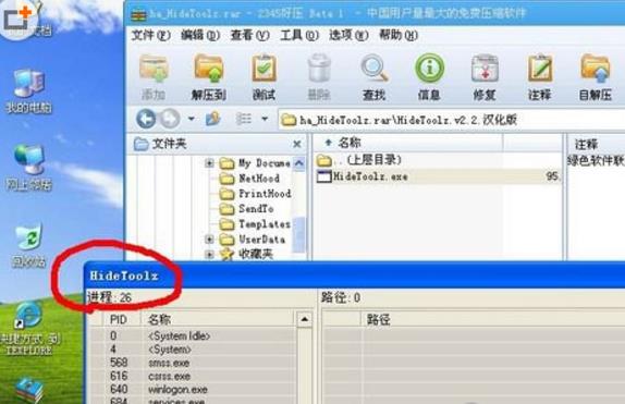 HideToolz(隐藏进程工具)如何隐藏电脑进程