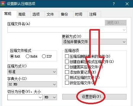 WinRAR压缩软件怎么将压缩文件自动加密