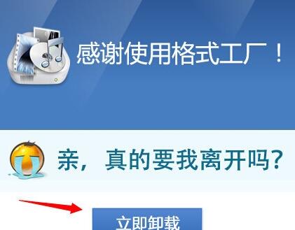 FormatFactory可以卸载吗