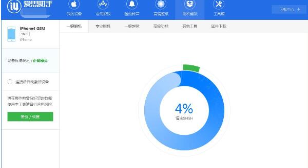 爱思助手给苹果手机刷机的详细操作流程