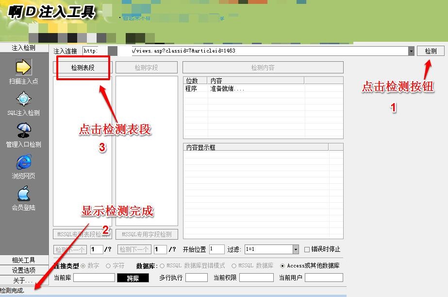 啊d注入工具如何使用