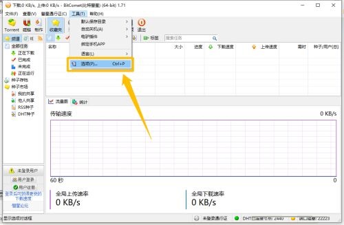 比特彗星怎么开启使用DHT节点网络