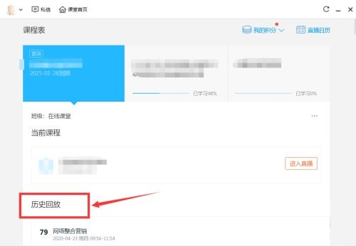 腾讯课堂怎么查看回放