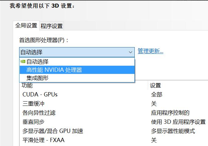 NVIDIA显卡通用驱动怎么设置