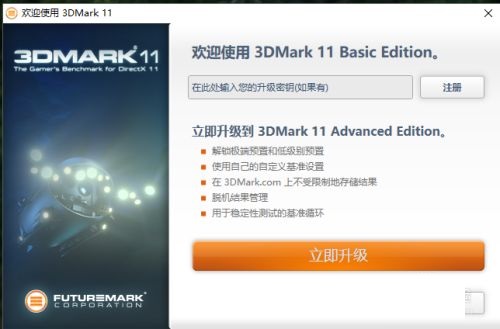 3DMark11如何测显卡性能