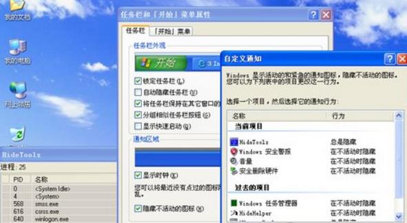 HideToolz(隐藏进程工具)如何隐藏电脑进程