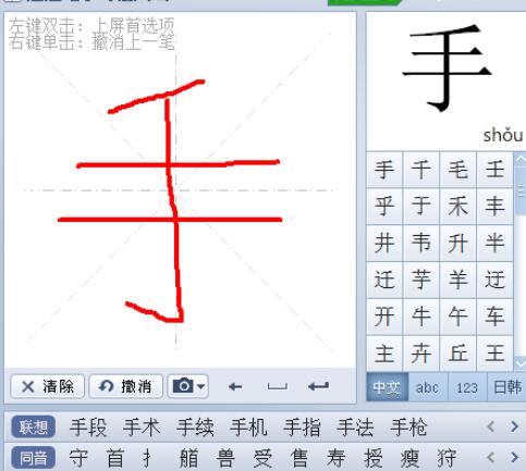 逍遥笔输入法怎么用