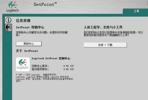 罗技setpoint如何使用