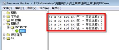 怎么使用ResHacker替换电脑程序图标