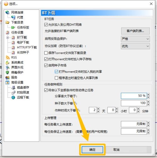 比特彗星怎么开启使用DHT节点网络