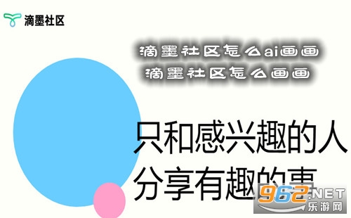 滴墨社区怎么ai画画 滴墨社区怎么画画