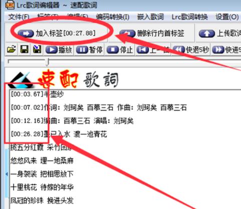 Lrc歌词编辑器怎么用