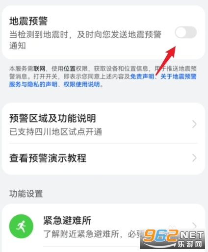 地震预警在哪里设置 地震预警app哪个好