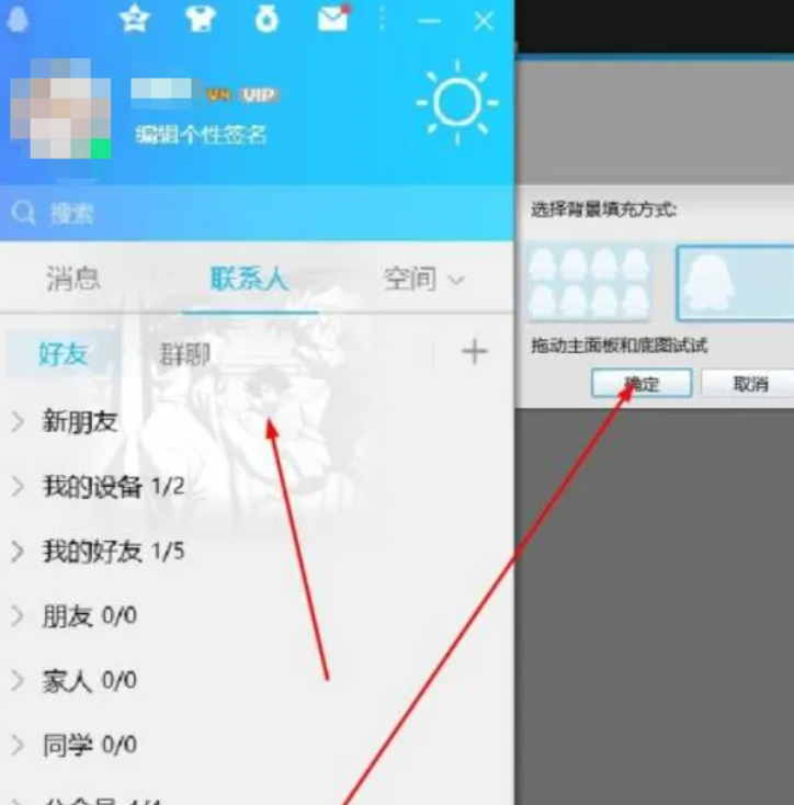 腾讯QQ如何更改皮肤
