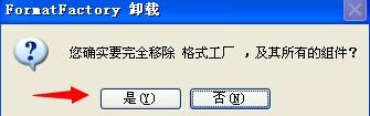 FormatFactory可以卸载吗