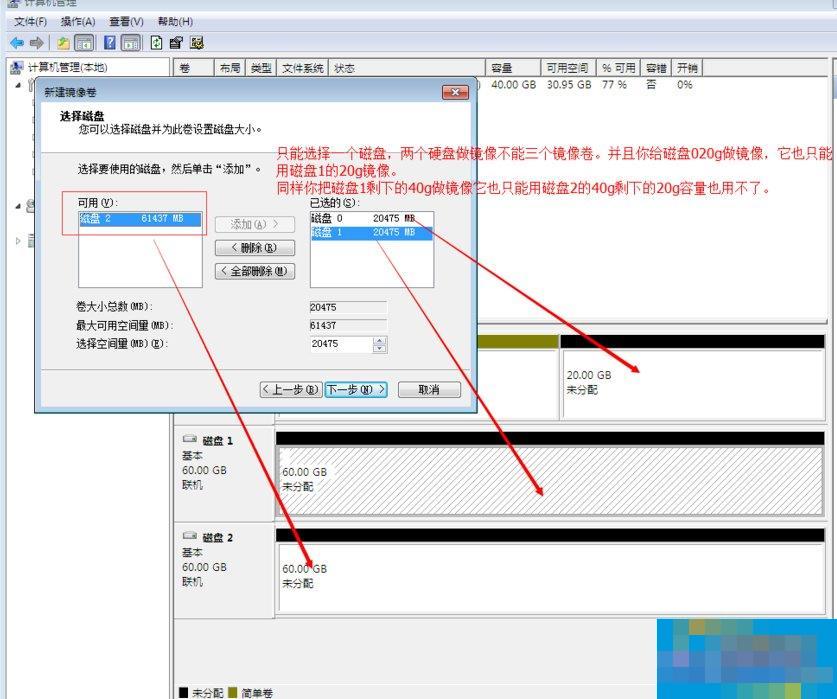 Windows动态磁盘跨区卷带区卷镜像卷有什么区别