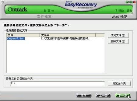 EasyRecovery如何修复损坏文件