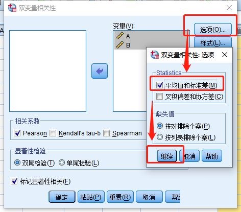 SPSS如何做pearson相关系数
