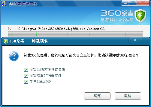 怎么卸载360杀毒