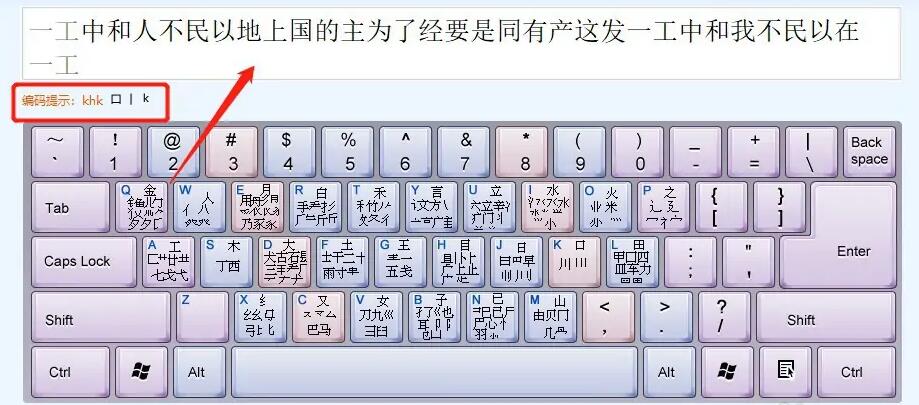 金山打字通怎么练习五笔输入法