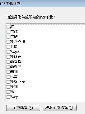 P2P终结者怎么使用