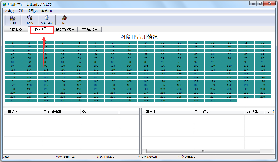 局域网查看工具(LanSee)怎么使用