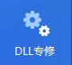 zlib1dll丢失怎么办