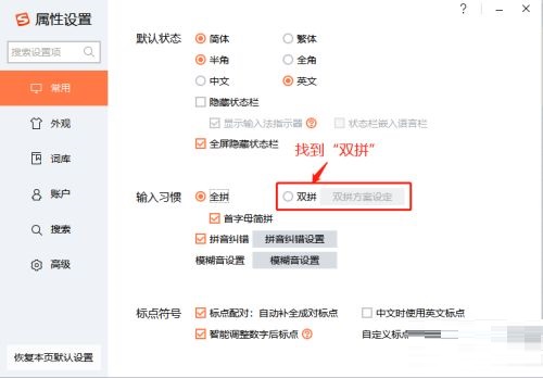 搜狗输入法如何设置双拼