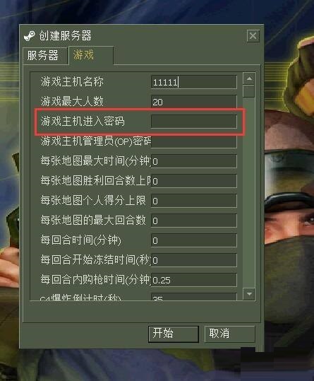 反恐精英cs怎么设置房间密码