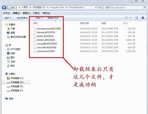 金山手机助手卸载不掉解决方法教程（三）