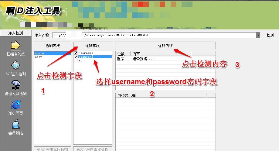 啊d注入工具怎么检测asp网站注入漏洞