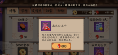 阴阳师永久勾玉卡获取方法