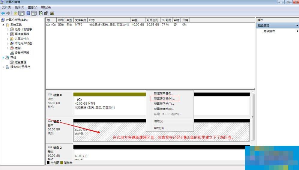 Windows动态磁盘跨区卷带区卷镜像卷有什么区别