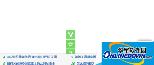 360浏览器好搜推荐功能怎么关闭