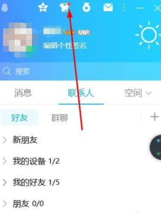 腾讯QQ如何更改皮肤