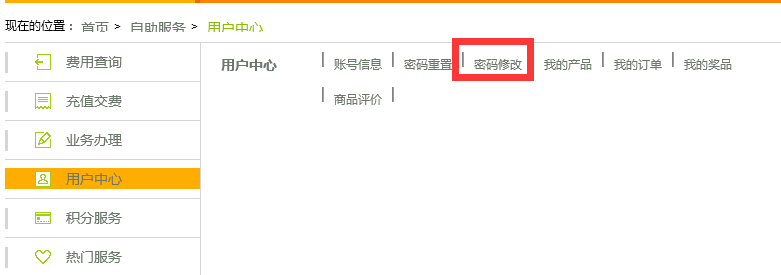 天翼飞young校园客户端怎么改密码