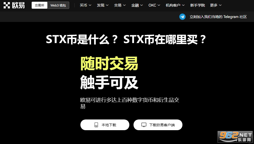 STX币是什么？ STX币在哪里买？