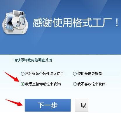 FormatFactory可以卸载吗