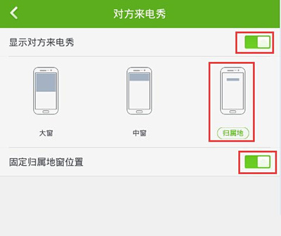如何设置360手机卫士来电显示归属地