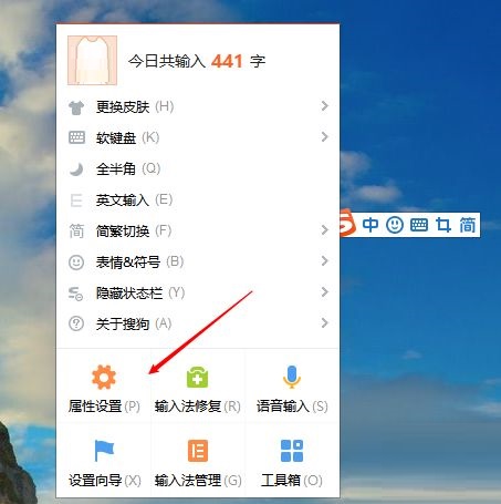 搜狗输入法如何设置全拼