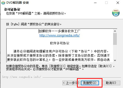 dvd解码器怎么下载安装