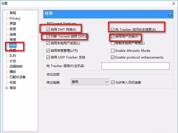 utorrent怎么提升下载速度