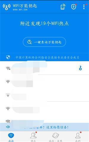 WiFi万能钥匙如何使用