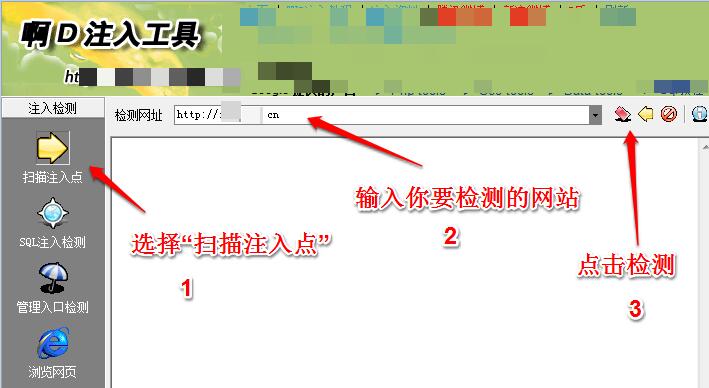 啊d注入工具如何使用