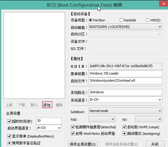 bootice怎么引导修复win10 uefi