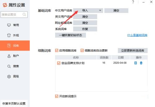 搜狗输入法如何导入词库
